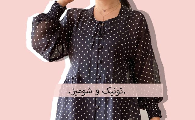 تونیک copy